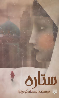 Sitārah