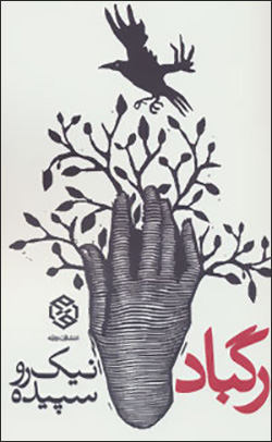 Ragbād