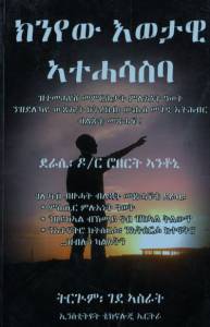 Kenyaw ʾewatāwi ʾātaḥāsāsebā