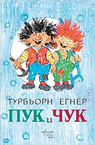 PUK i CHUK