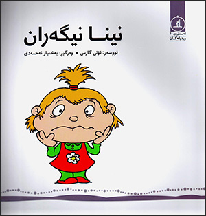 Nîna nîgeran