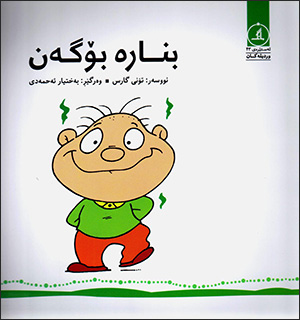 Binare bogen