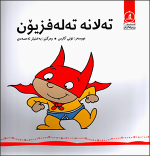 Telane telefizîyon