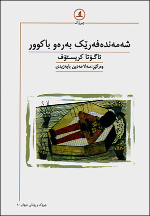 Şemendeferêk berew bakûr