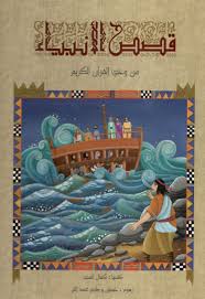 Qissas- Al- Anbia