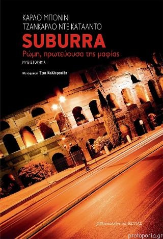 Suburra