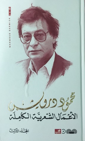 Al-Aʻmāl al-shiʻrīah al-kāmilah 3 (3 Vol.)