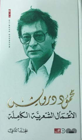 Al-a'māl al-shiʻrīah al-kāmilah 2
