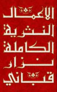 Al-Aʻmāl al-nathriyah al-kāmilah 8