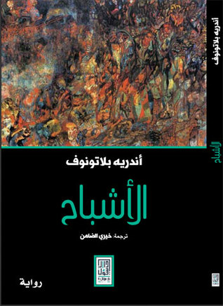 Al- Ashbah