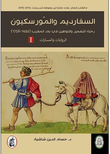 Safārdīm wa-al-Mūrskīyūn (2 Vol)