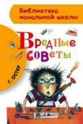 Vrednyye sovety