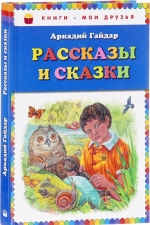 Rasskazy i skazki