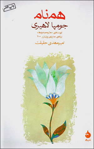 Hamnām