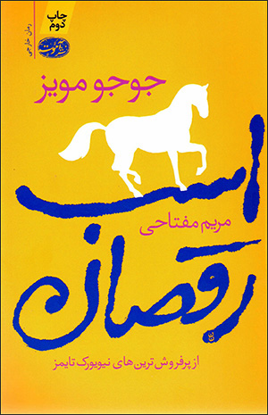 Asb-i raqṣān