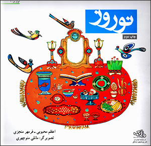 Nawrūz