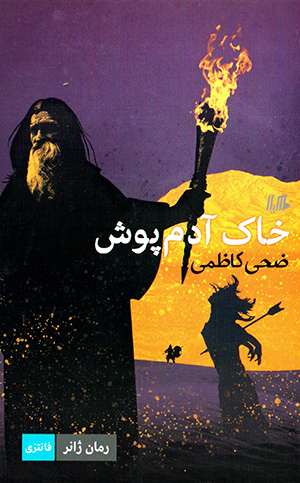 Khāk-i ādampūsh