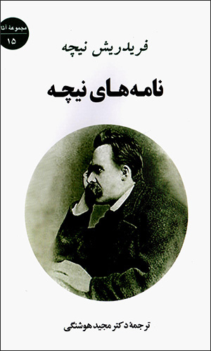 Nāmahʹhā-yi Nīchih