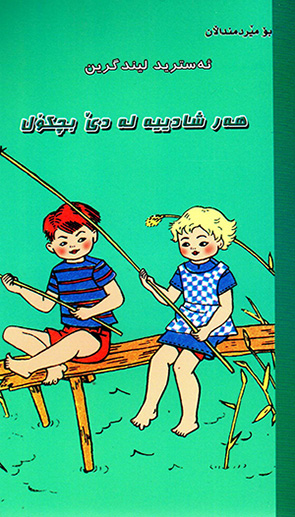 Her Şadîye le dê biçkol