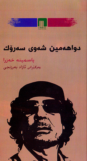 Dawahemîn şewî serok