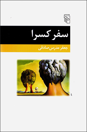 Safar-i Kasrā