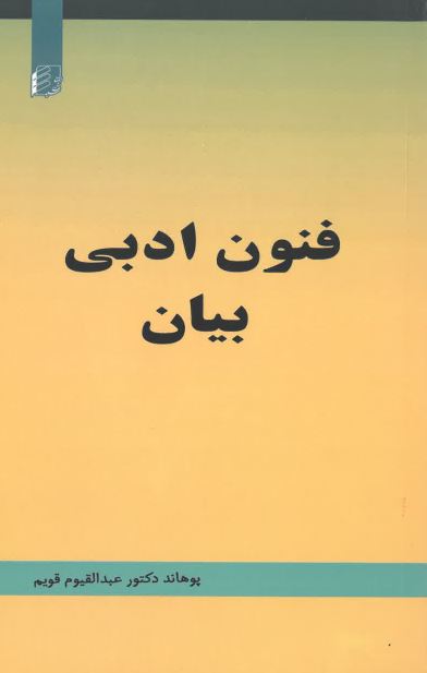 Funun- i - Adabī bayan