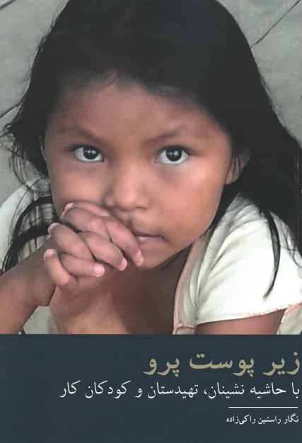 Zīri pusti Peru