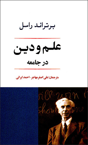 ʻIlm va dīn dar jāmaʻah