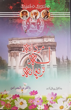 Lah Mardānah Tar Paghmānah