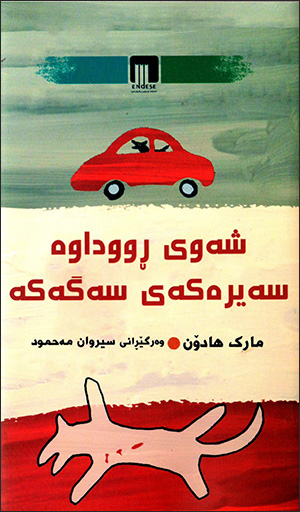 Şewî rûdawe seyrekey segeke