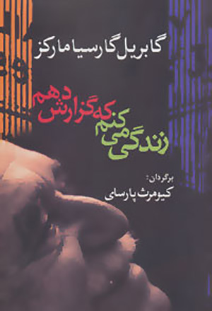 Zindagī mīkunam kih guzārish daham