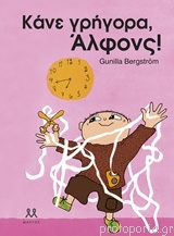Kane ghrighora, Alfons!