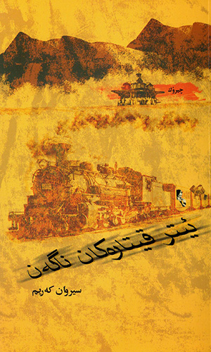 Îtir qîtarekan nagen