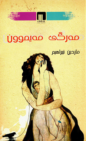 Mergî meymûn
