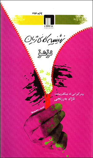Nihînîye kanî jîyan