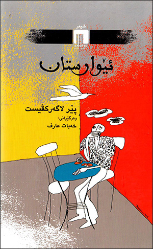 Êwaristan