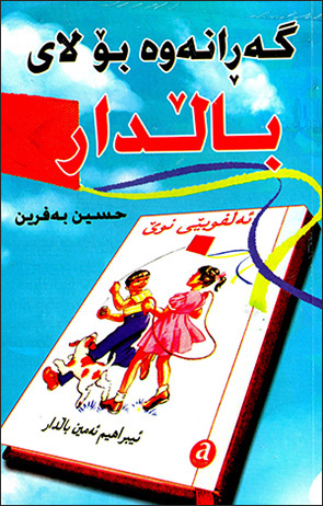 Geranewe bolay baldar