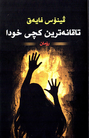 Taqanetarîn kiçî xuda