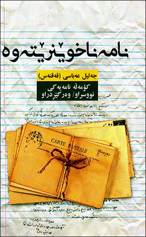 Name naxuênrîtewe ( komele name yekî nûsraw / wergêrdraw )