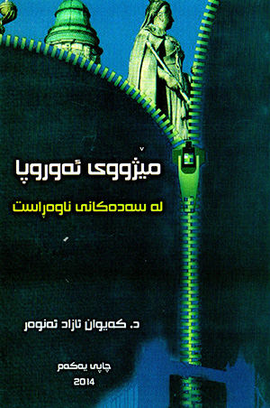 Mêjûy Ewrupa le sedekanî nawerast