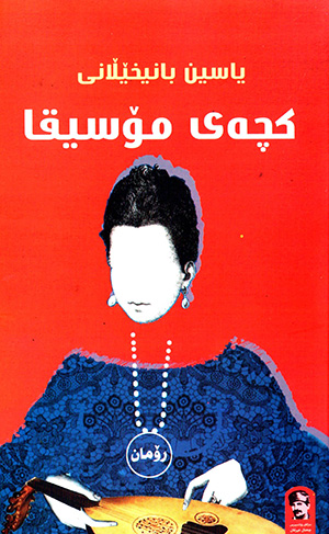 Kiçey mosîqa