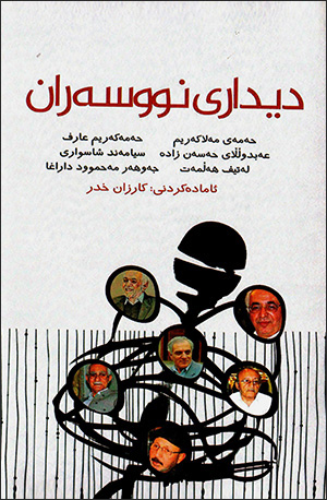 Dîdarî nûseran