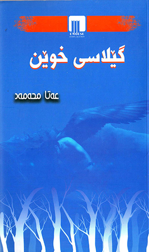 Gêlasî xuên