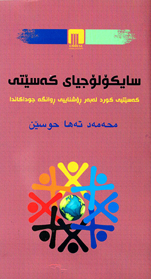 Saykolocîyay kesêtî