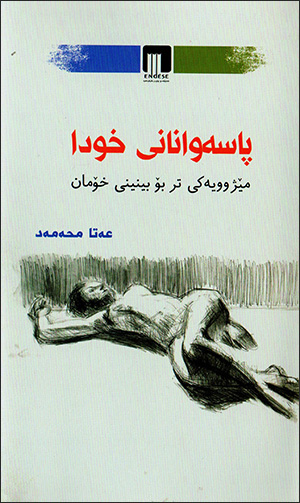Pasewananî xuda ( mêjûyekî tir bo bînînî xoman )