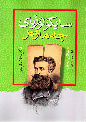 Saykolojîyay cemawer