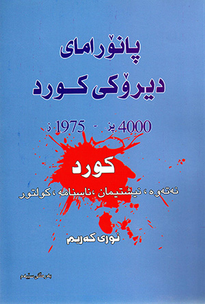 Panoramay dîrokî kurd Z1975 - Piz 4000 ( bergî yekem, diwem, sêyem )