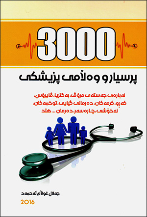 3000 Pirsîyaru welamî pizîşkî