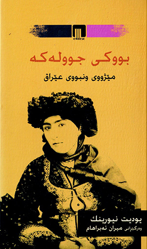 Bûkî cûleke