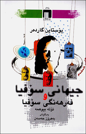 Cîhanî sofîya u ferhengî sofîya